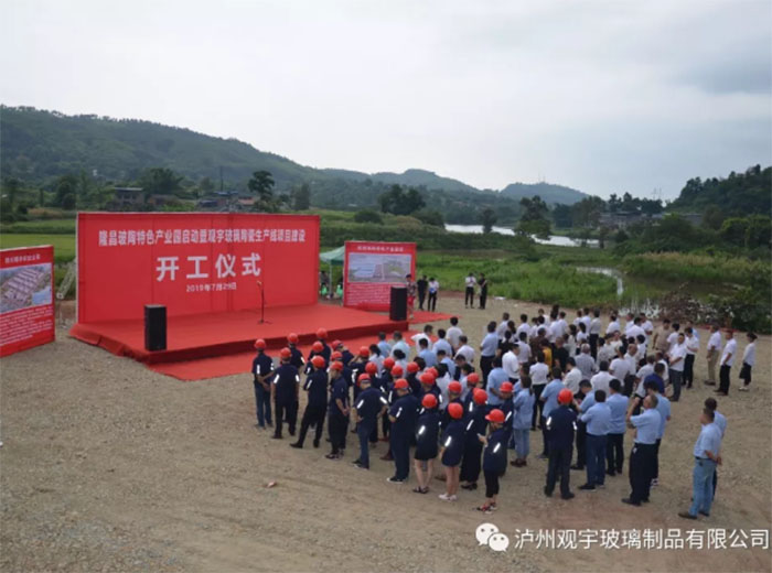 华球体育（中国）科技公司玻璃隆昌玻陶特色产业园项目开工仪式顺利举行