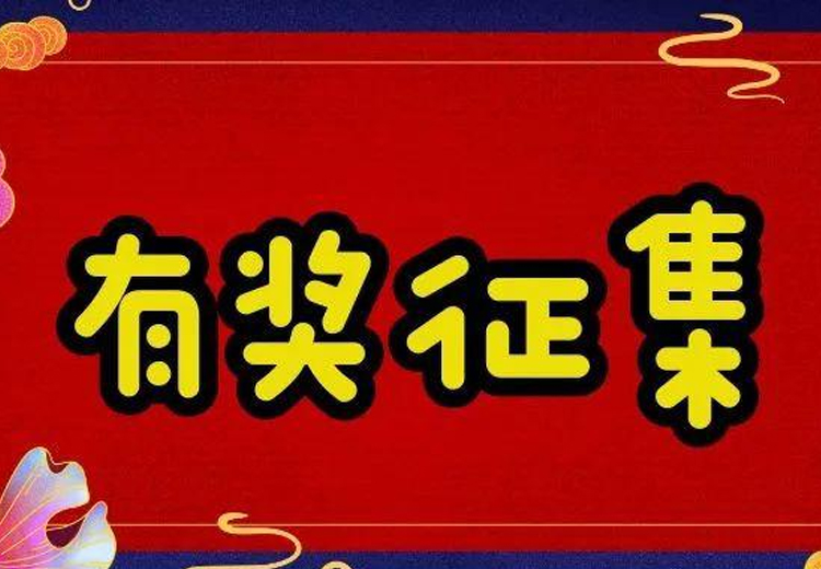 万元巨奖，一字千金 ——华球体育（中国）科技公司玻璃广告语大型有奖征集活动